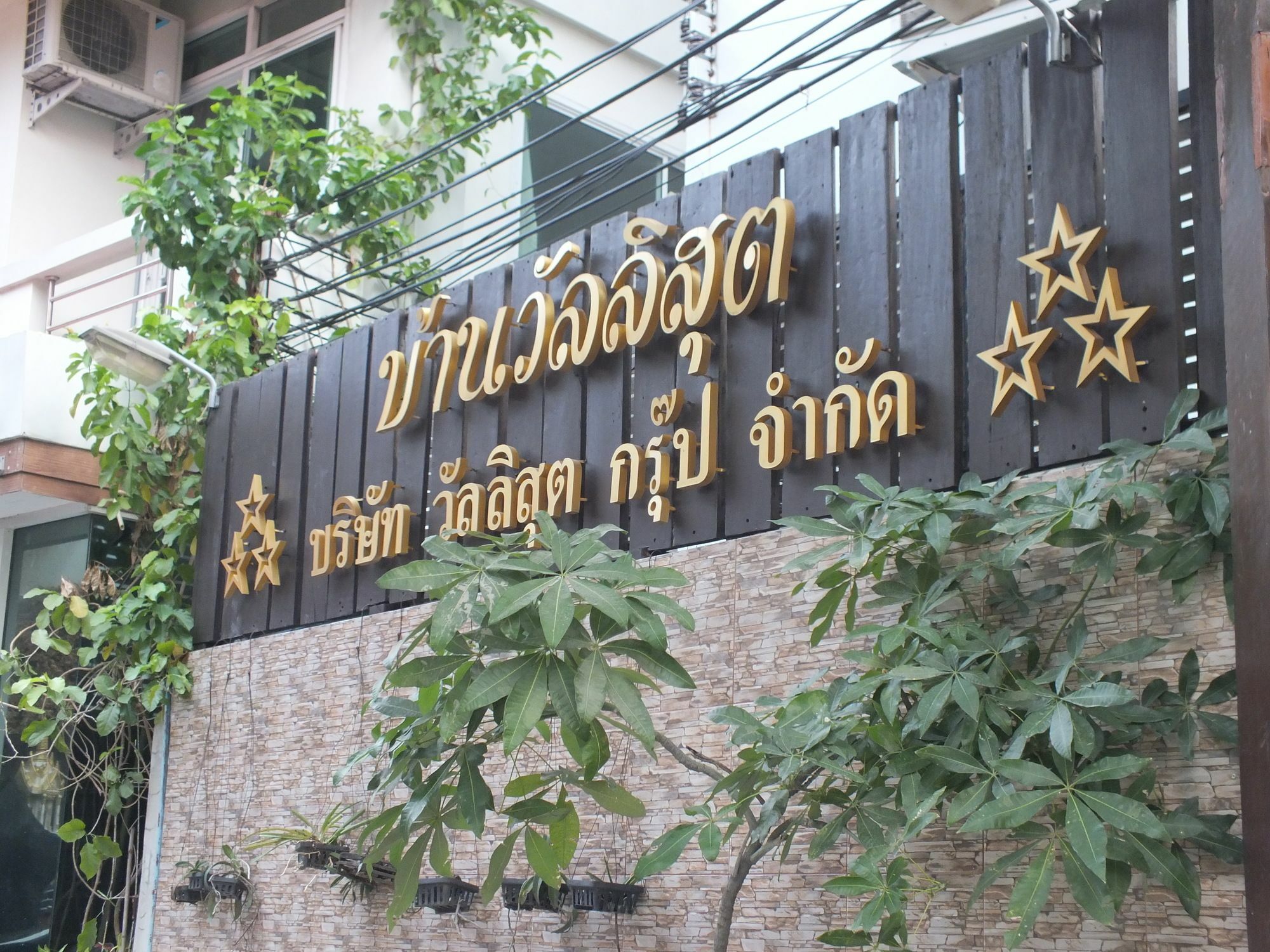 Vanlisut Hotel Ngamwongwan Nonthaburi Extérieur photo